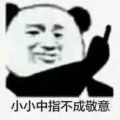 爹